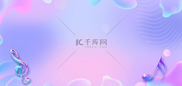 音乐节流体音符炫彩创意海报背景