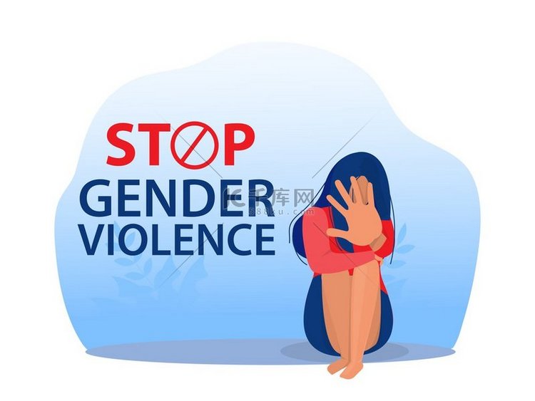 停止对妇女的暴力行为，国际妇女