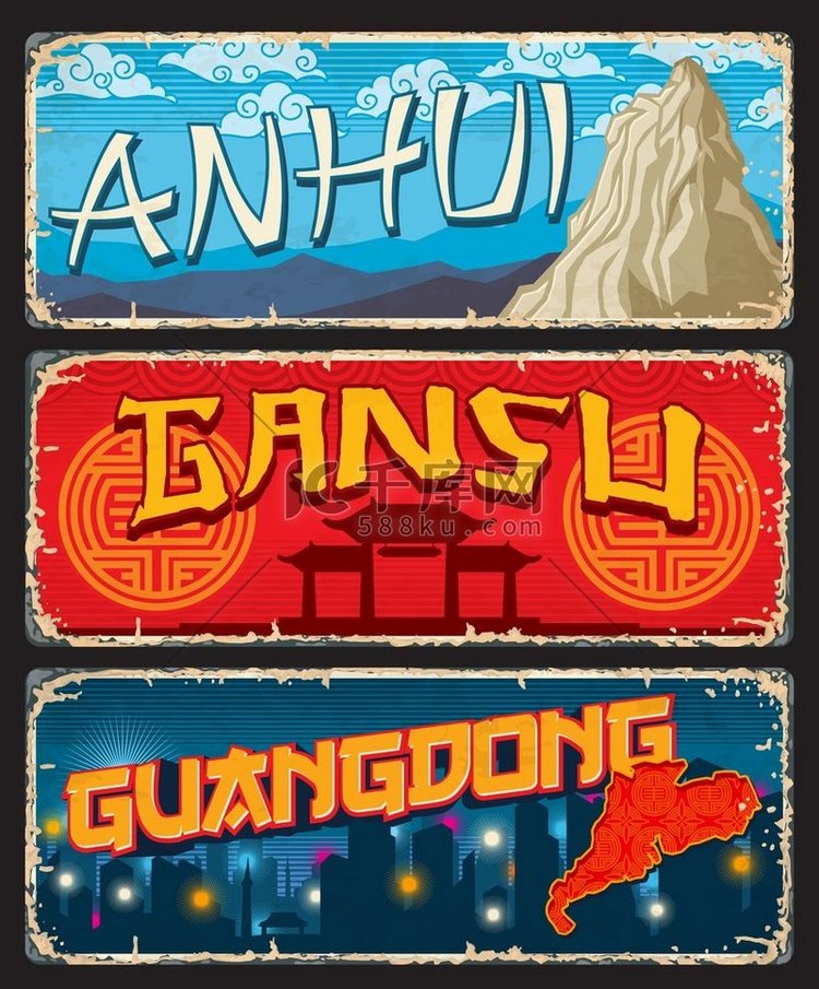 安徽、甘肃和广东中国省份的车牌