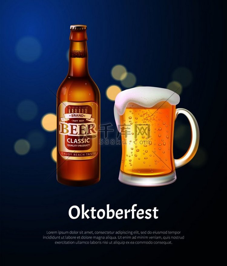 慕尼黑啤酒节海报瓶装啤酒和杯子