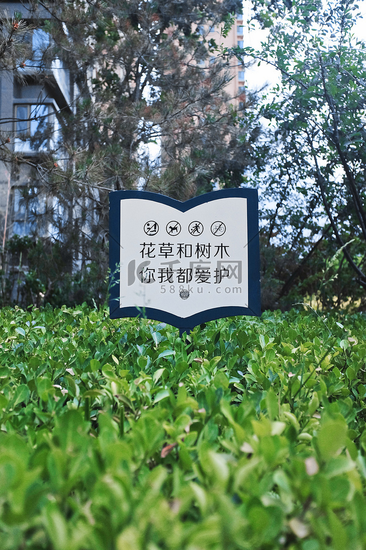 城市室外爱护花草标识摄影图摄影