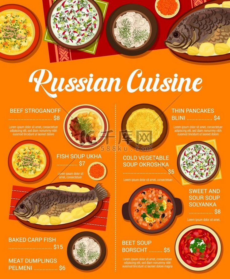 俄罗斯美食菜单，包括传统菜肴和