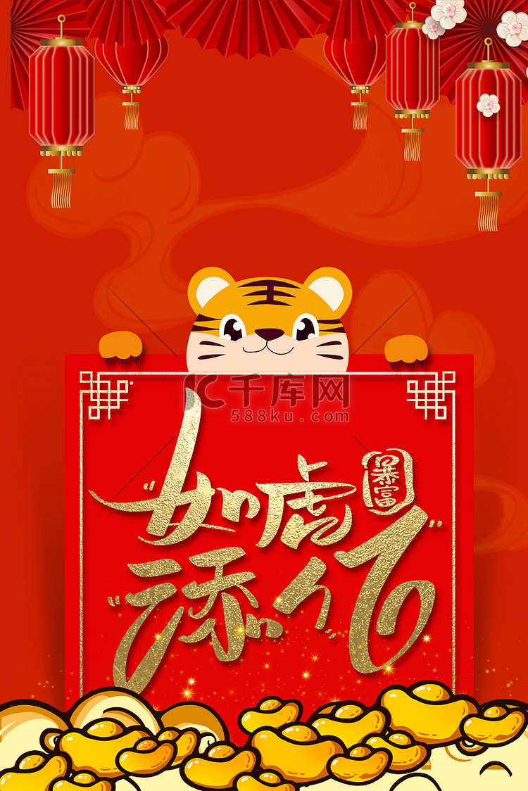 如虎添亿立体新年