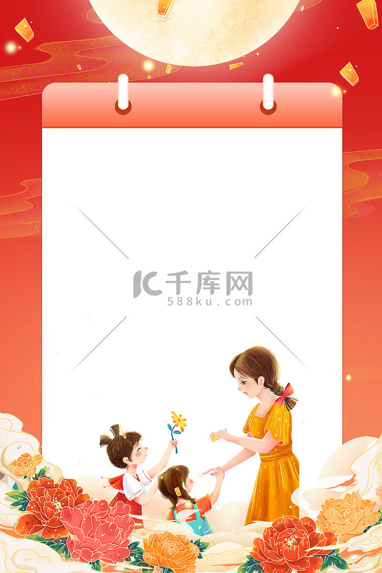 教师节中秋节放假通知背景素材