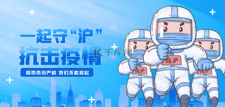 上海加油抗疫蓝色简洁背景素材