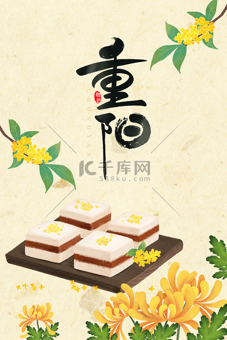 重阳节各种形象黄色卡通