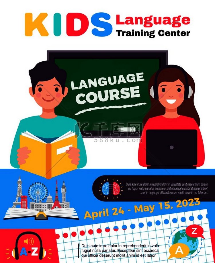 语言培训中心广告