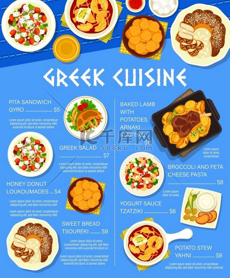 希腊美食矢量菜单希腊沙拉烤羊肉