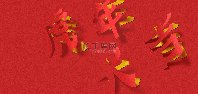 新年黄色壁纸红色中国风