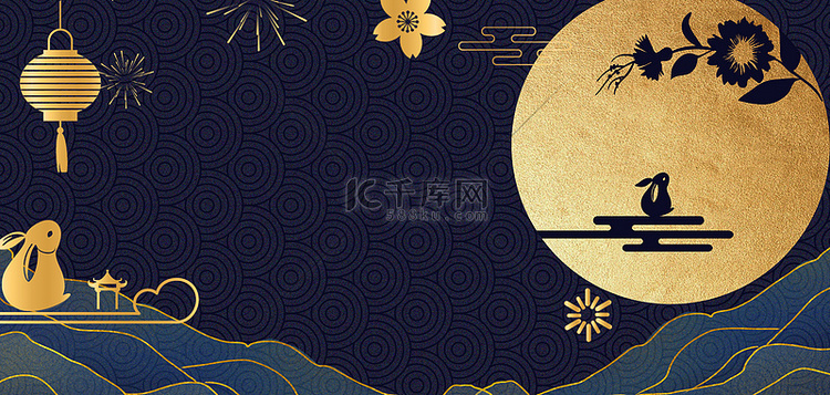 中秋节烫金月亮中国风海报背景