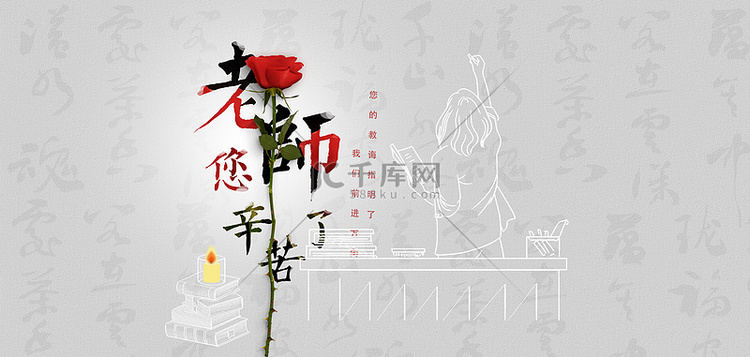 简约教师节老师辛苦了