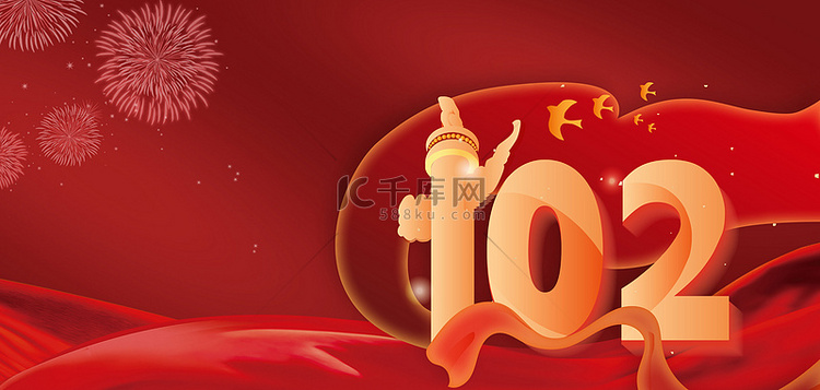 红色建党102周年高清背景