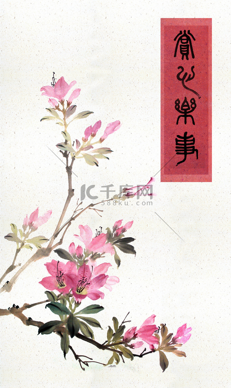 中等中国画的朵红杜鹃