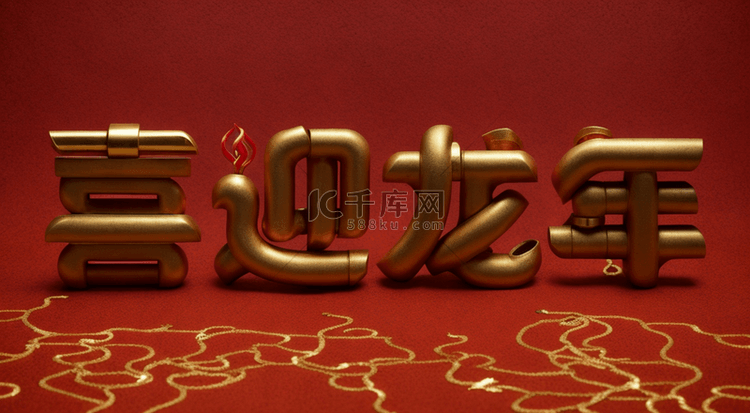 新年喜迎龙年吉祥语文字背景