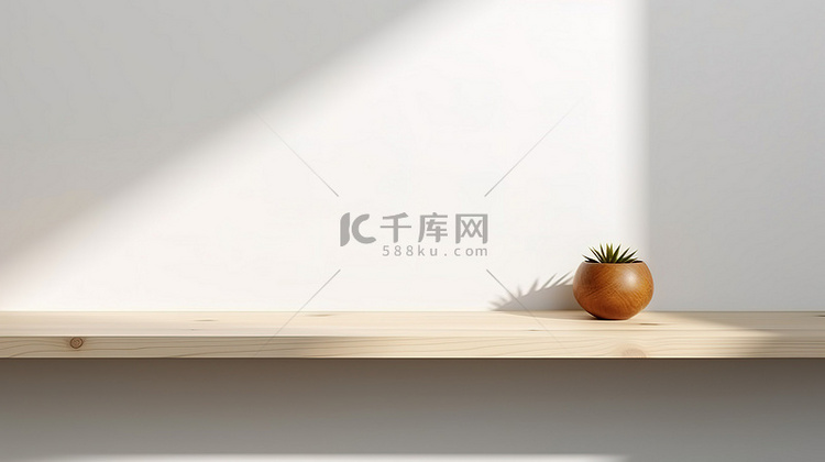 光滑的木桌，在白墙背景下带有阴
