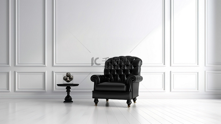 白色的房间与黑色的椅子形成鲜明
