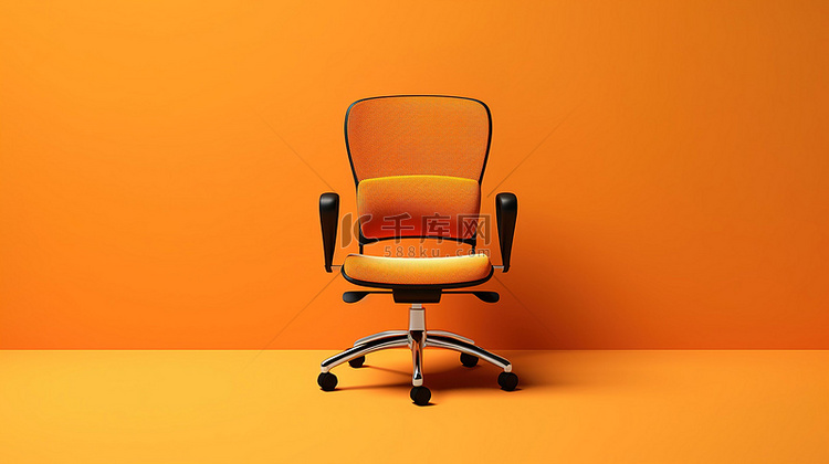 单色办公椅在引人注目的橙色背景