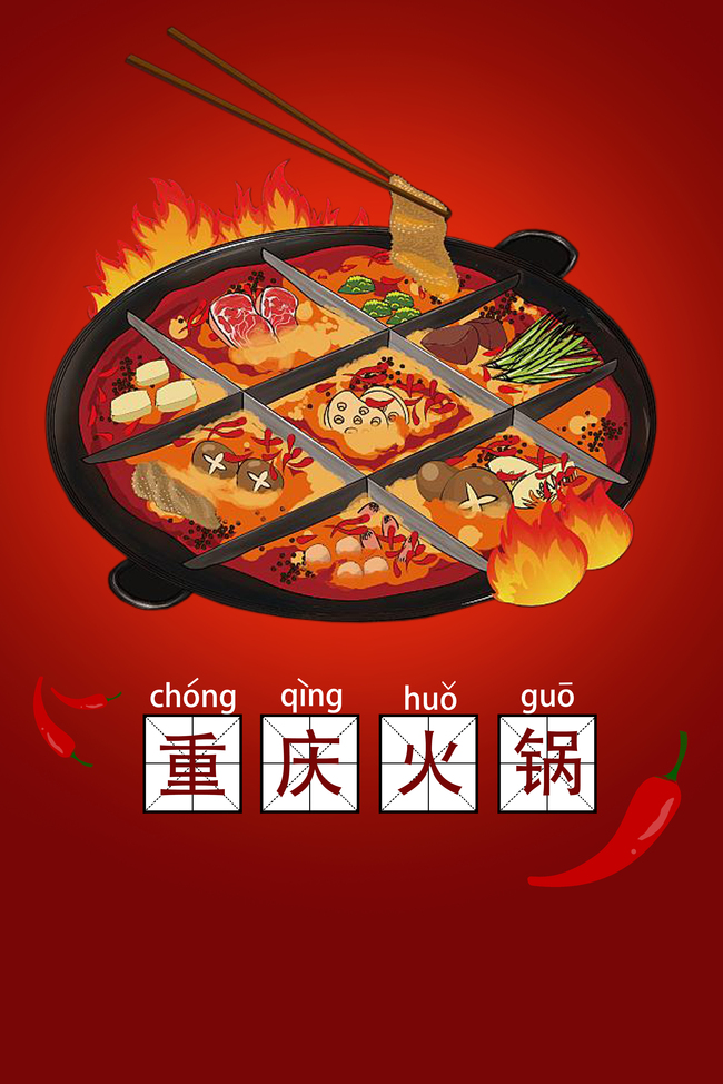 红色重庆火锅美食背景图片