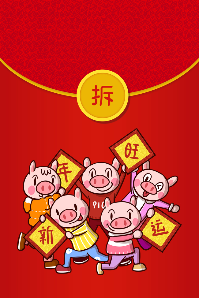 卡通风2019年新年猪年拜年红包海报图片