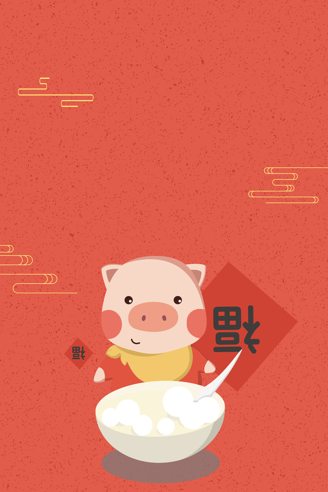 元宵节卡通猪年元宵活动背景图片