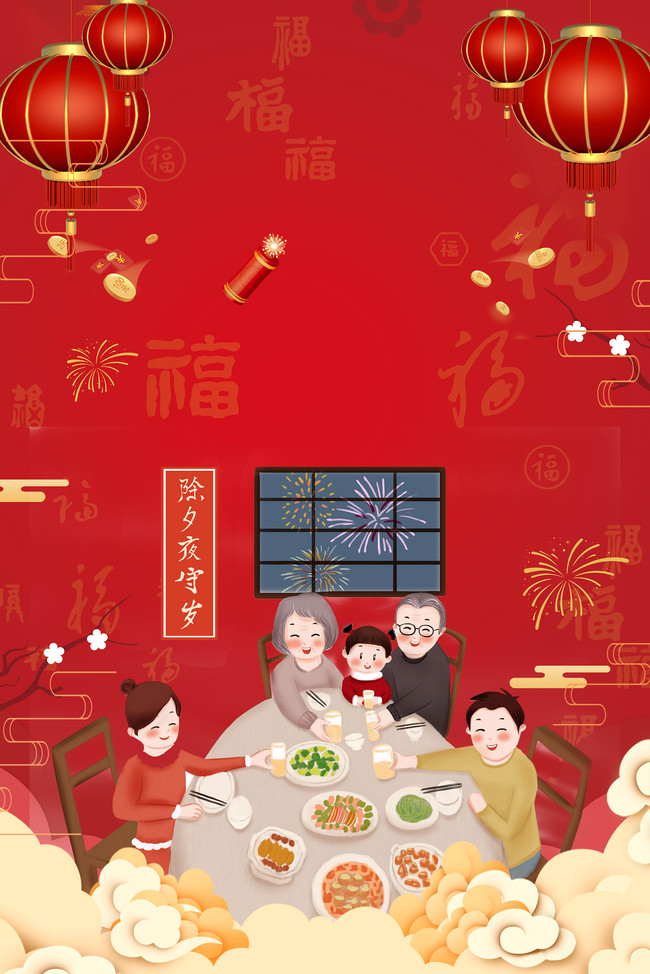 除夕年夜饭红色喜庆海报背景图片