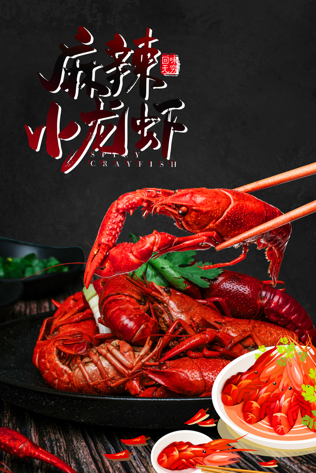 麻辣小龙虾美食促销大气黑色背景海报图片