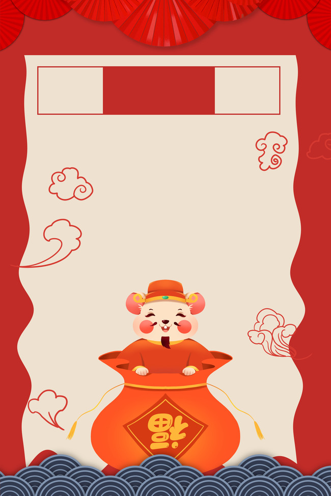 简约喜庆鼠年春节迎财神中国风背景海报图片