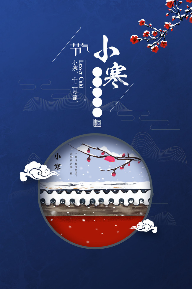 中国风24节气小寒简约蓝色背景海报图片