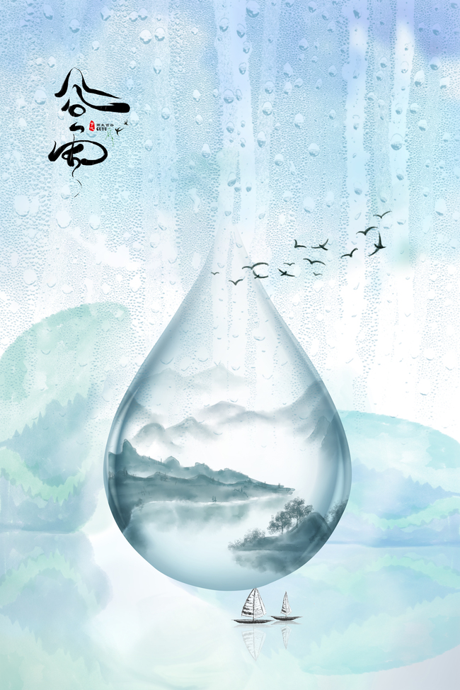 中国风二十四节气谷雨春天雨滴海报图片