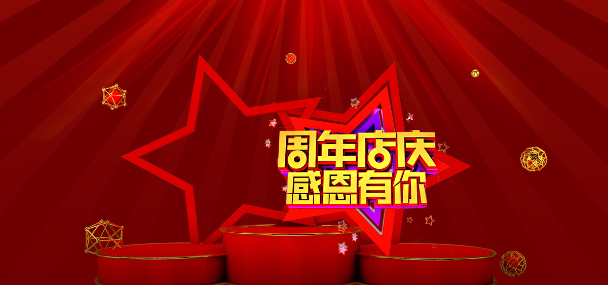 电商风红色C4D周年店庆周年庆海报图片