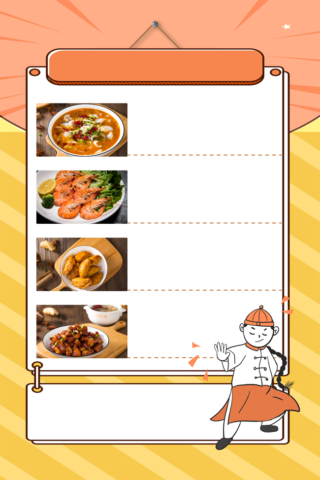 中餐美食菜单背景图片