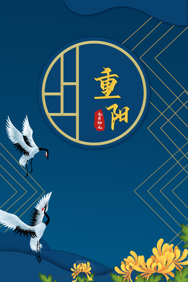 九月初九重阳节蓝色大气复古黄鹤背景图图片