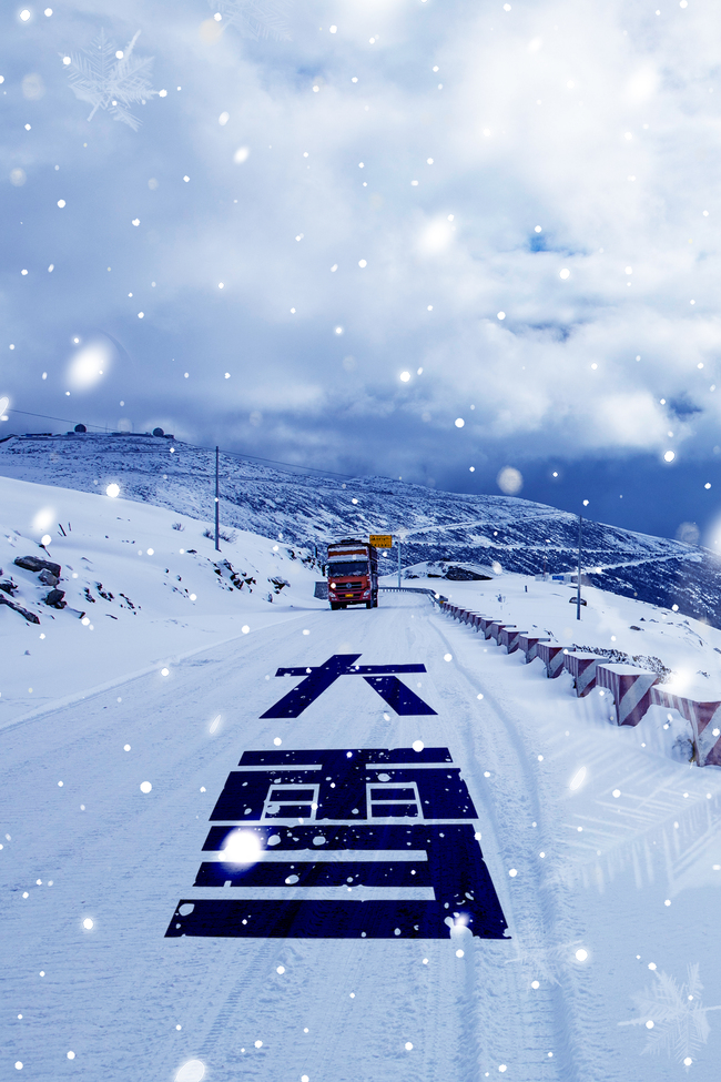 大雪节气雪后公路蓝色摄影图海报图片