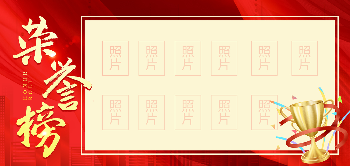 荣誉榜奖杯丝带红色简约喜庆海报banner背景图片