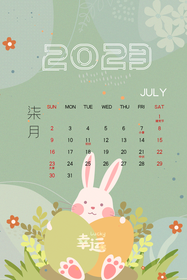 2023年7月日历图片