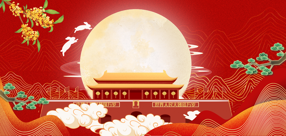 中秋国庆月亮天安门红色中国风图片