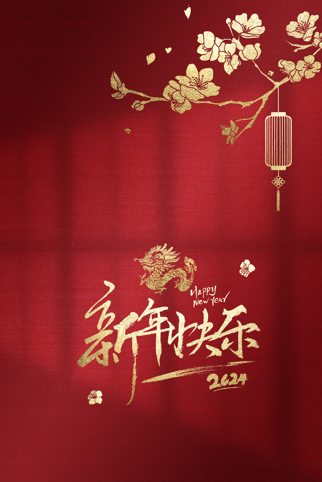 龙年新年剪纸龙红金中国风背景图片