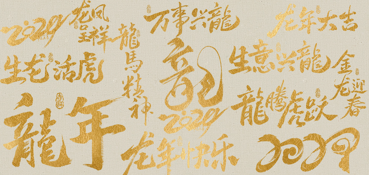 龙年文字黄色中国风底纹背景图片
