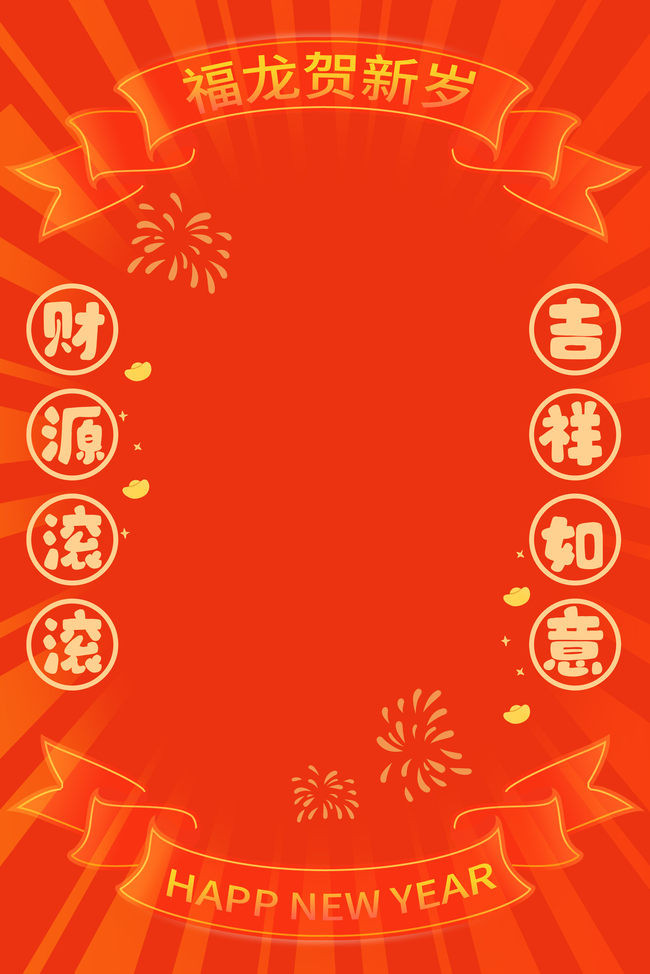 龙年红色新年对联边框背景图片
