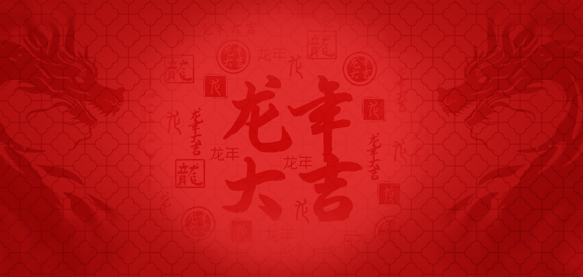 龙年春节底纹纹理红色简约背景图片