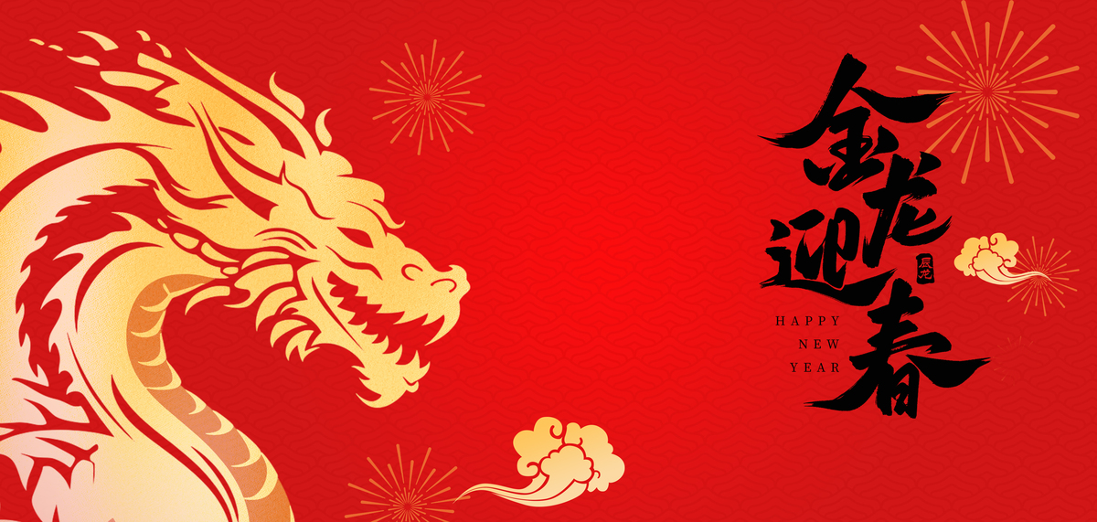 龙年金龙迎春红色中国风海报背景图片