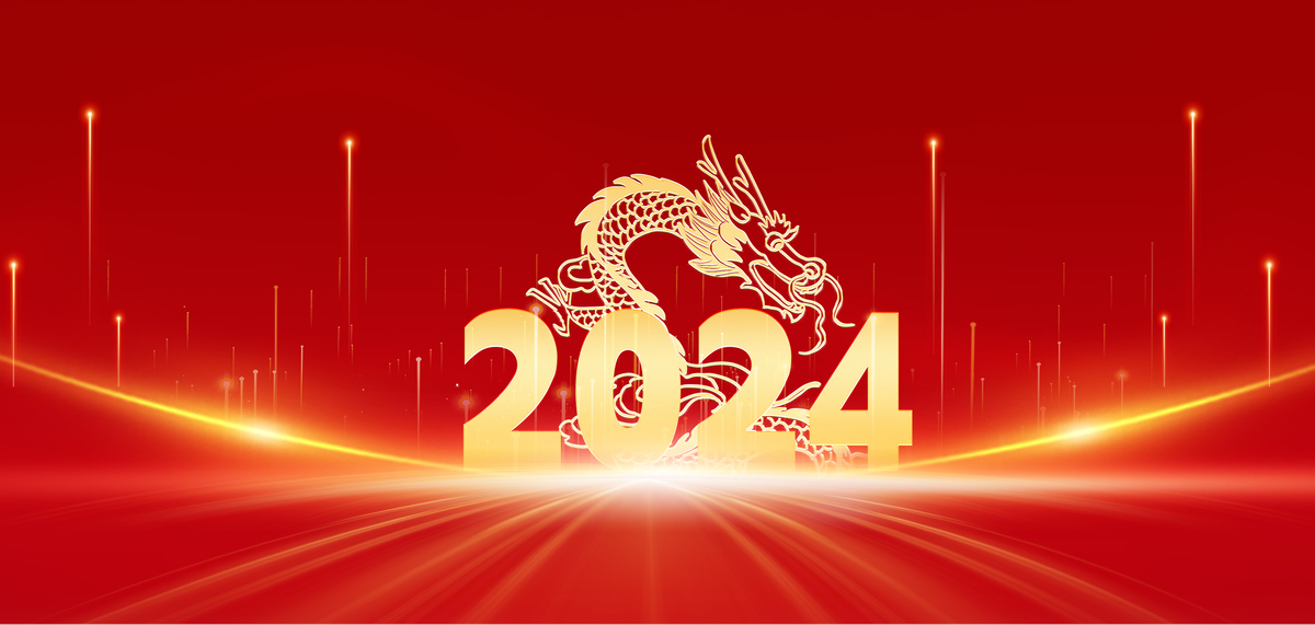 2024龙年大吉红色喜庆年会海报背景设计图图片
