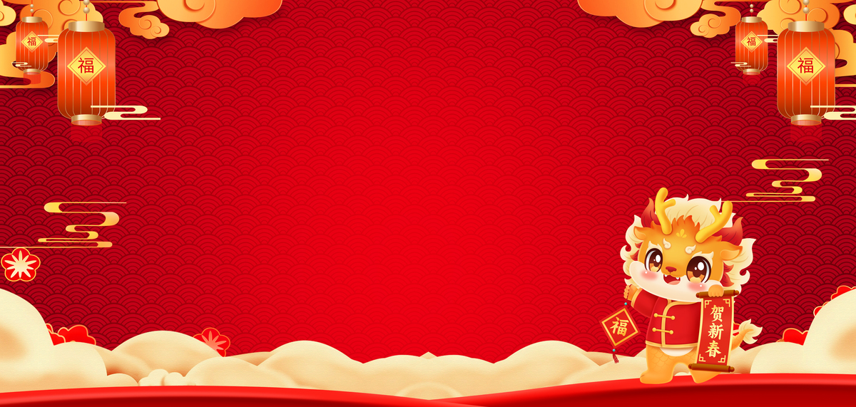春节喜迎龙年红色喜庆龙年大吉背景图片