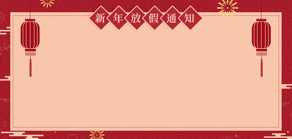 春节放假通知红色简约海报背景图片