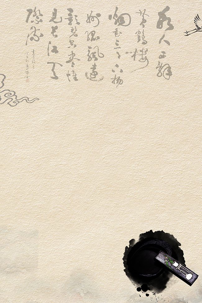 中国风水墨书法海报背景图片