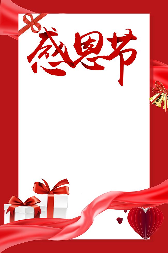 简约大气喜庆感恩节促销海报图片