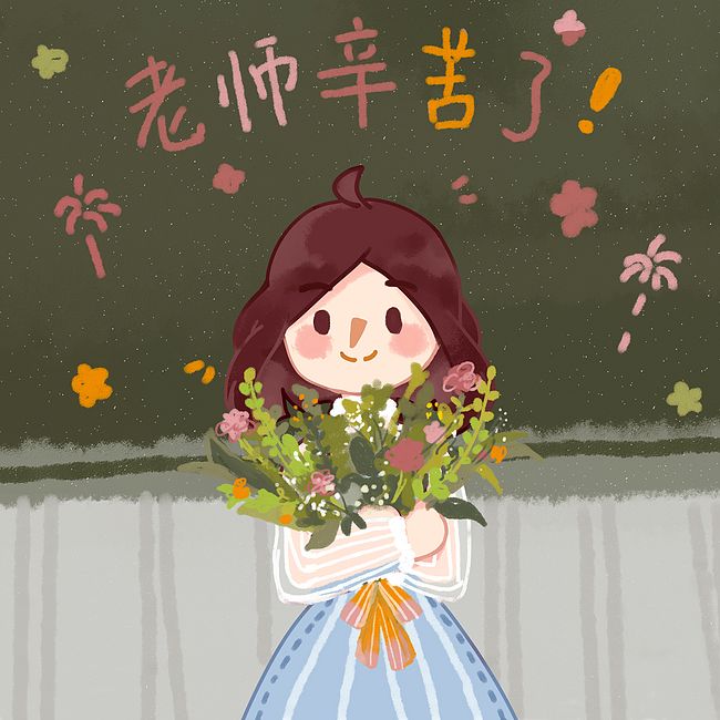 教师节老师辛苦了手绘海报背景图片