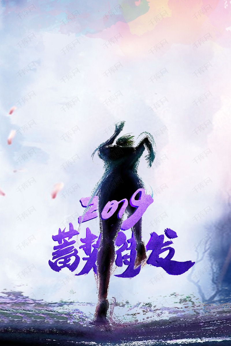 创意加油2019合成海报背景图片免费下载_广告