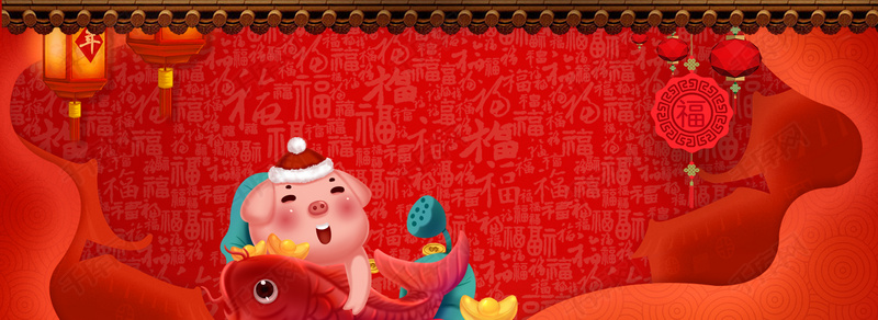 猪年年货节淘宝电商海报背景图片免费下载_海