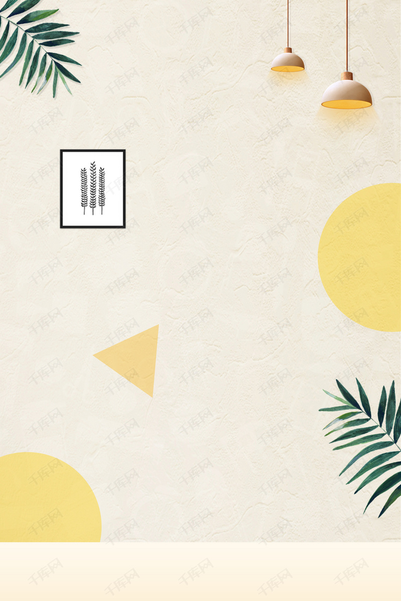 家装新年惠北欧风简约清新海报背景图片免费下